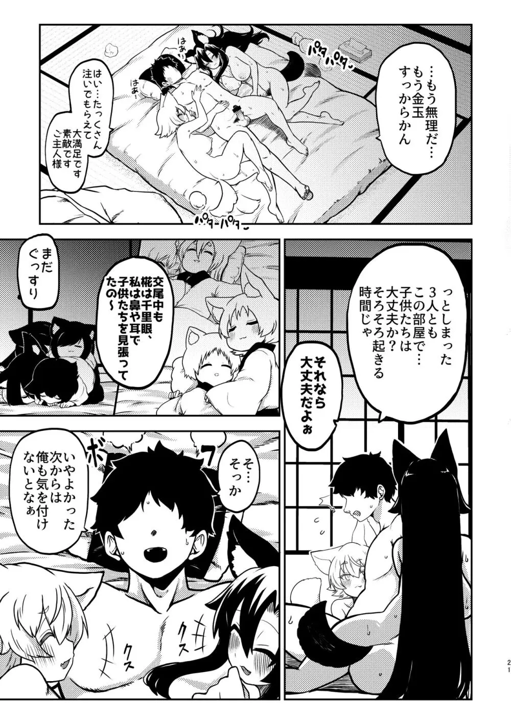 スケベな幻想少女集4 - page19