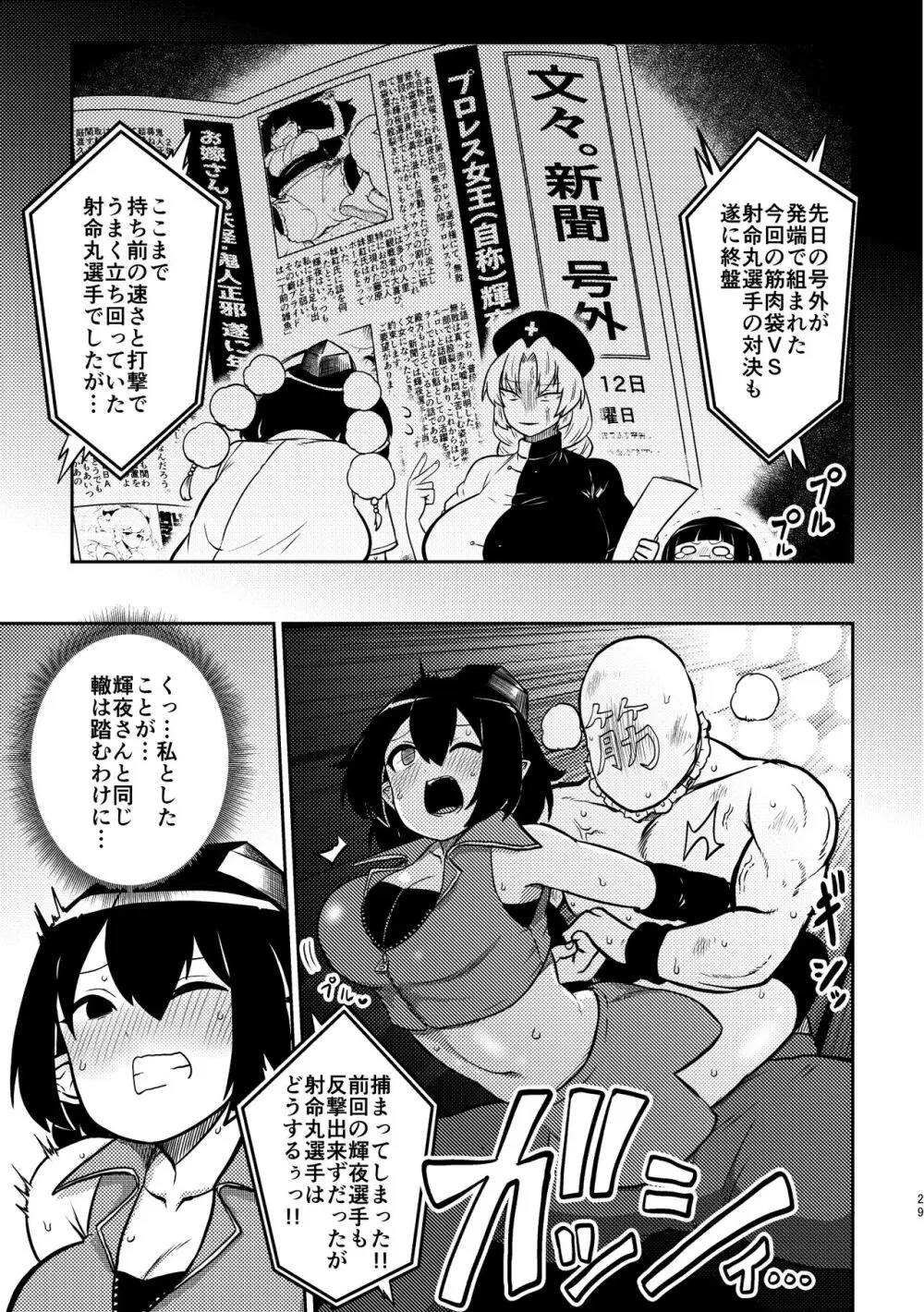 スケベな幻想少女集4 - page26