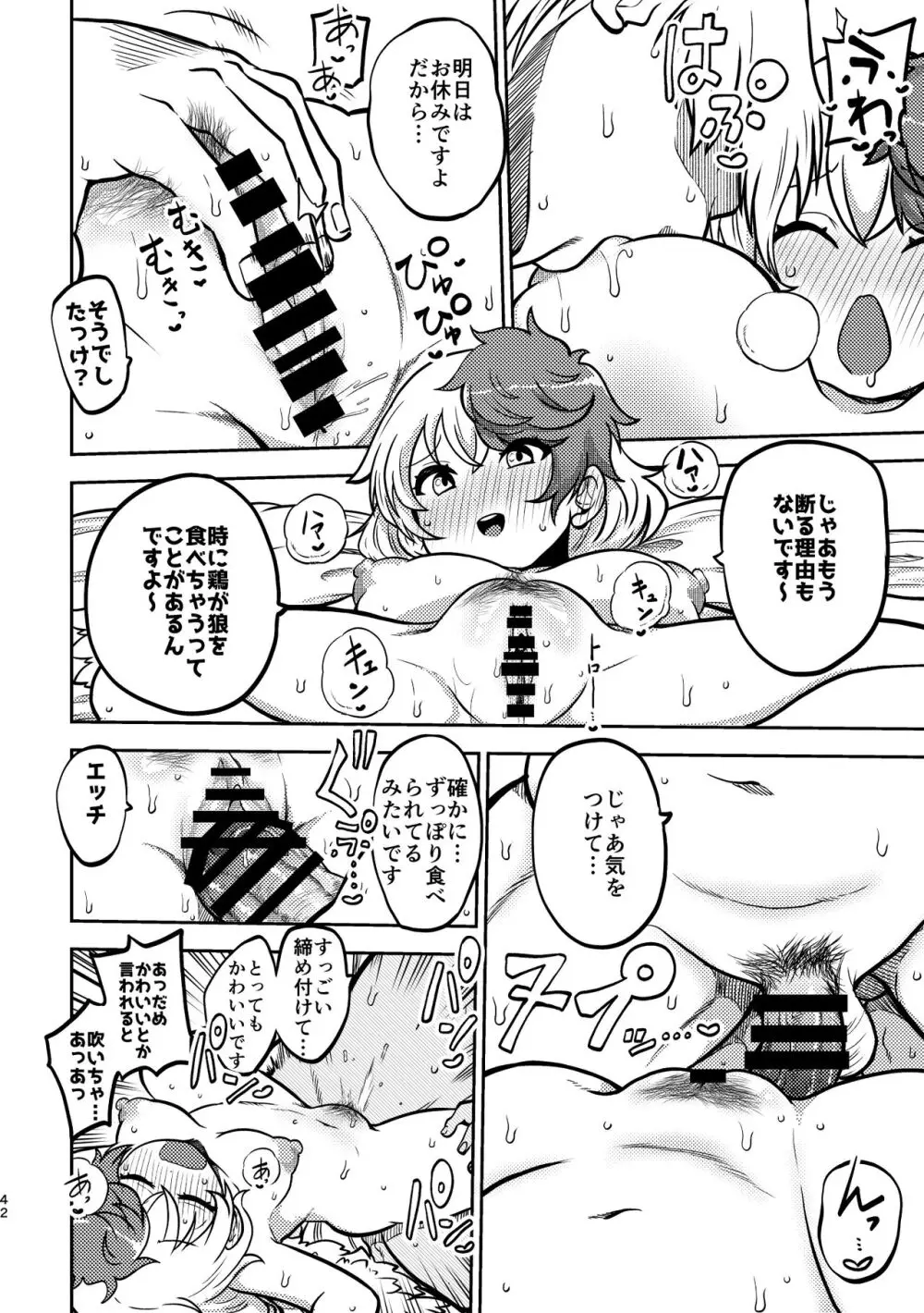 スケベな幻想少女集4 - page39