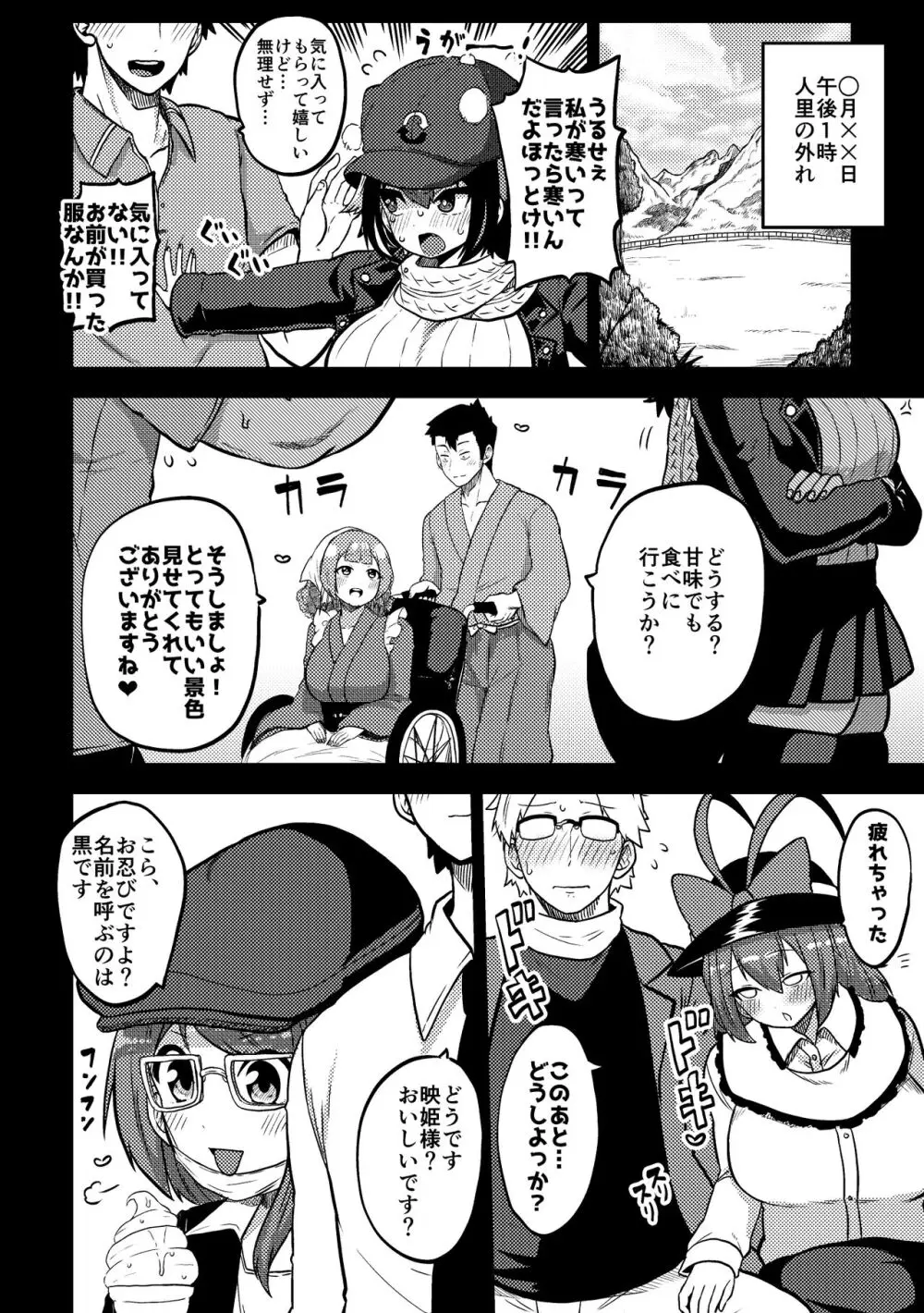 スケベな幻想少女集4 - page63