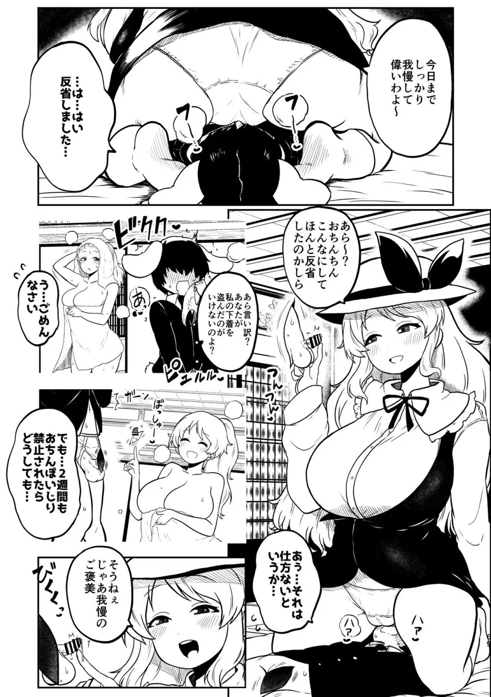 スケベな幻想少女集4 - page65