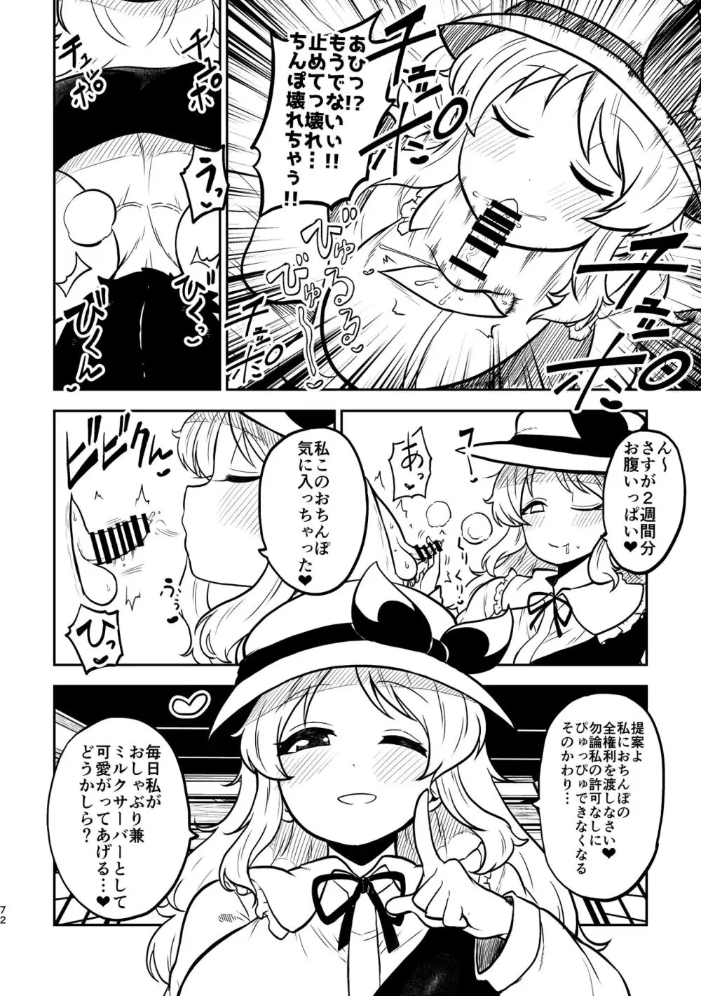 スケベな幻想少女集4 - page68