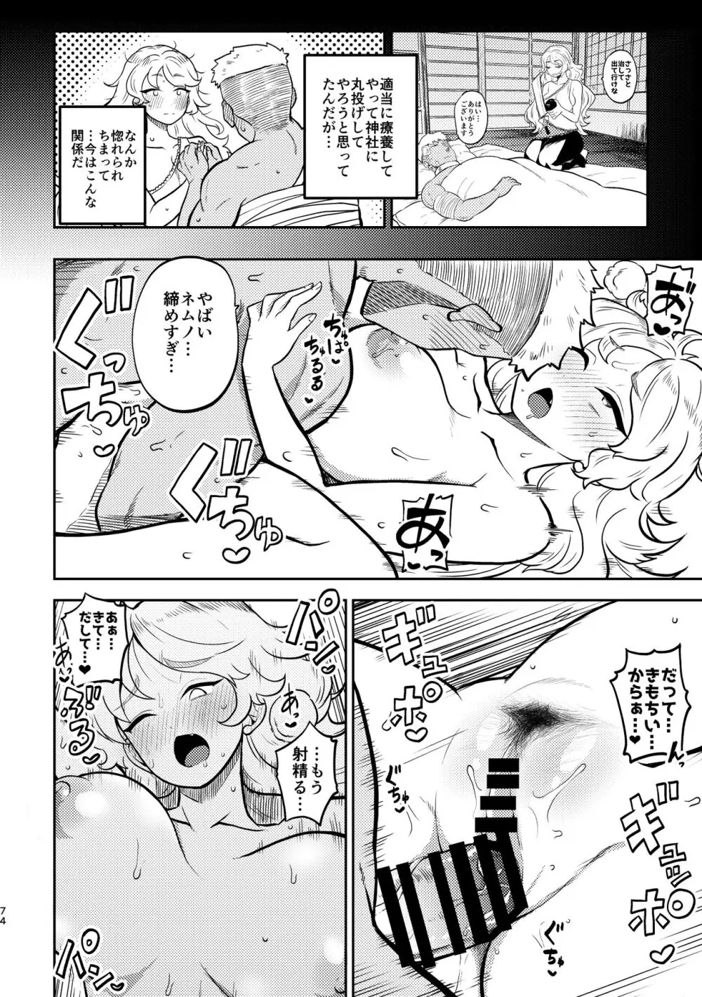 スケベな幻想少女集4 - page70