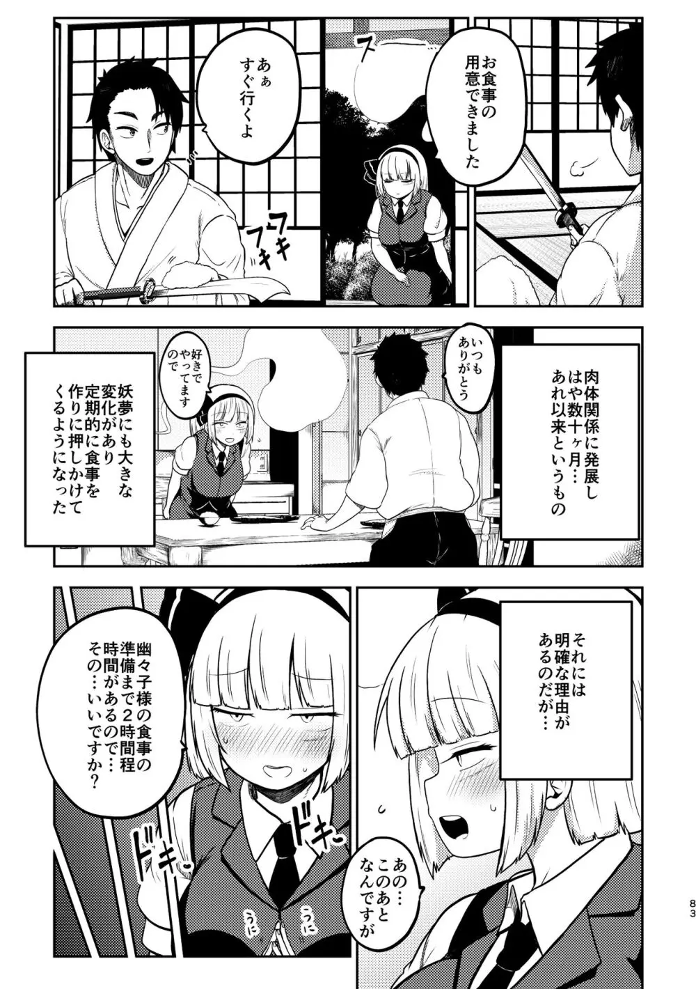 スケベな幻想少女集4 - page79