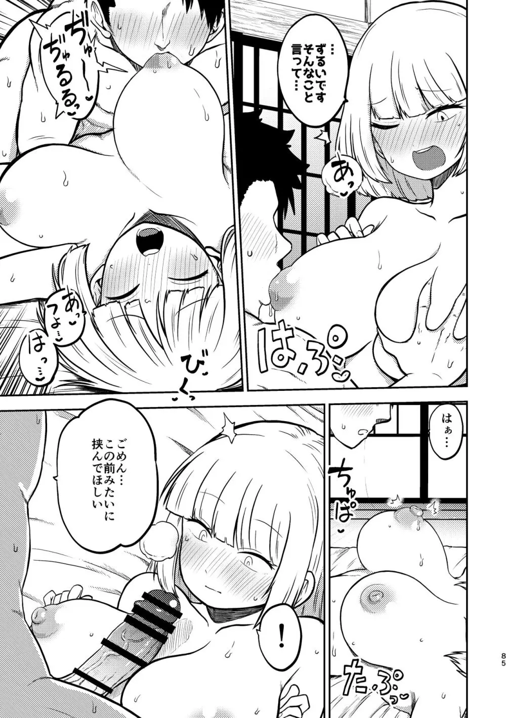 スケベな幻想少女集4 - page81