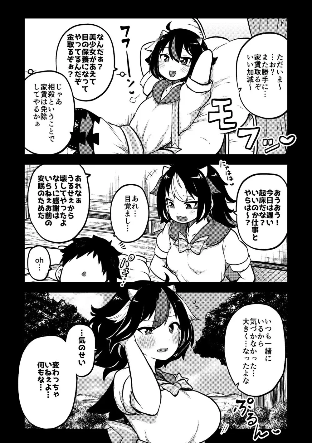 スケベな幻想少女集4 - page86