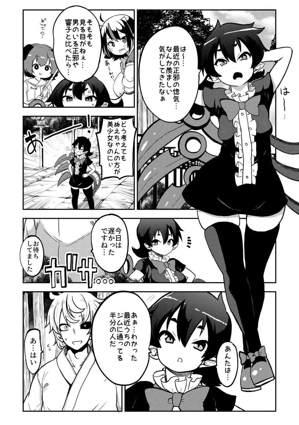 スケベな幻想少女集5 - page18