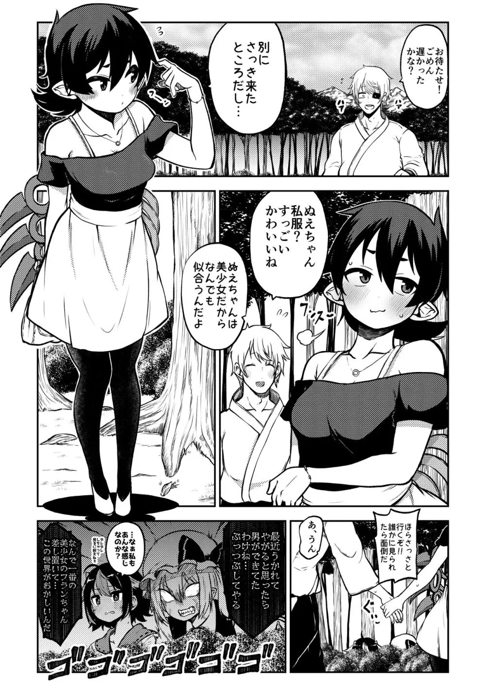 スケベな幻想少女集5 - page22