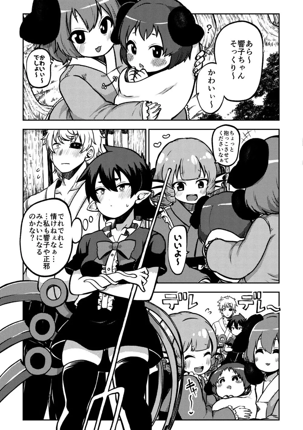 スケベな幻想少女集5 - page23