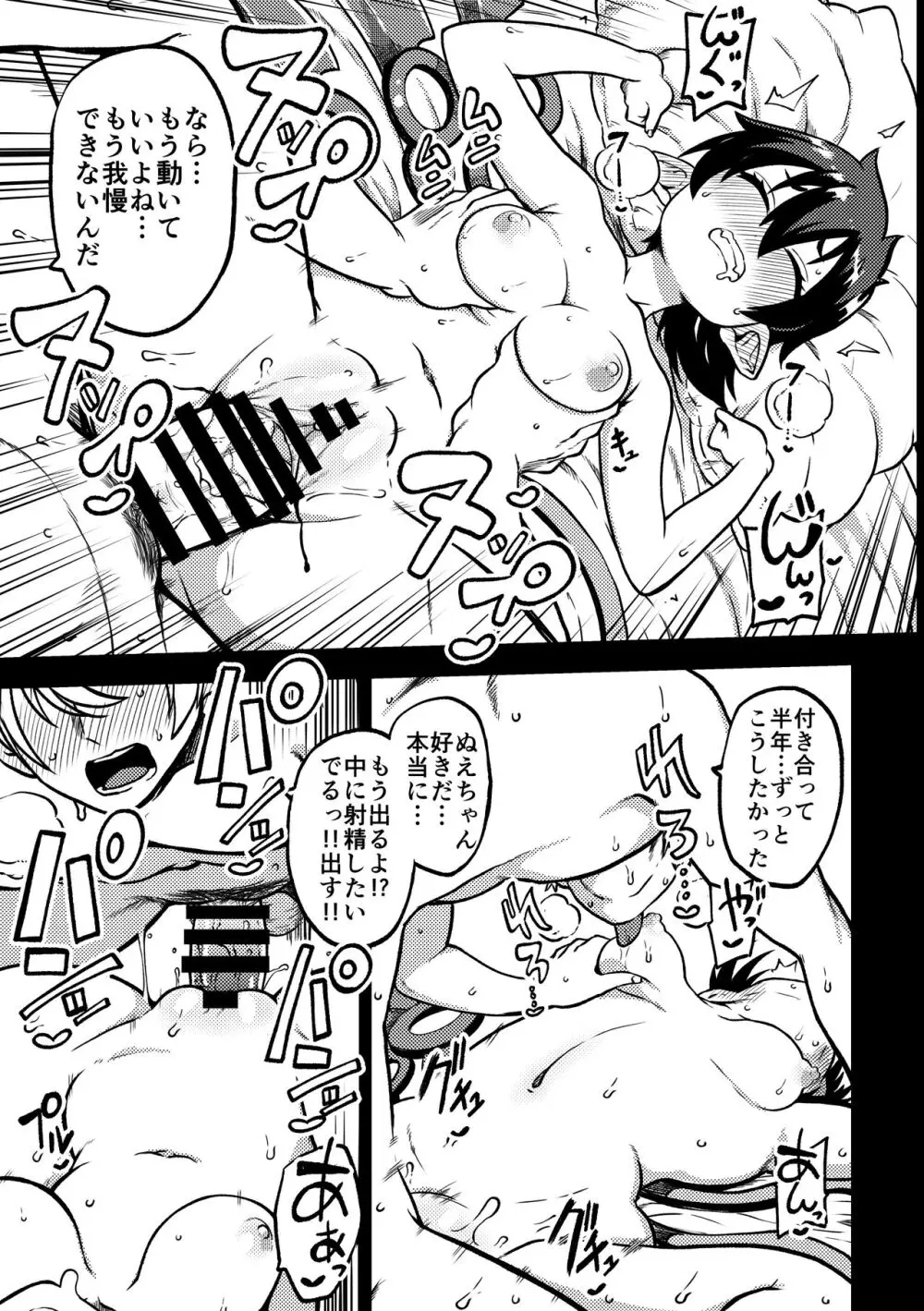 スケベな幻想少女集5 - page31