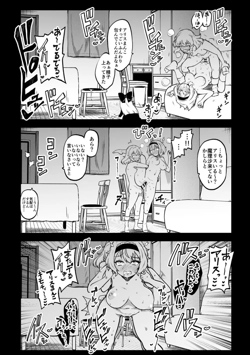 スケベな幻想少女集5 - page42