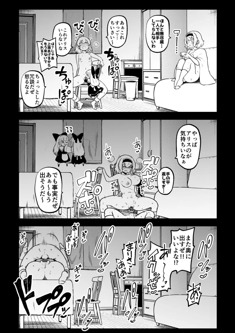 スケベな幻想少女集5 - page43