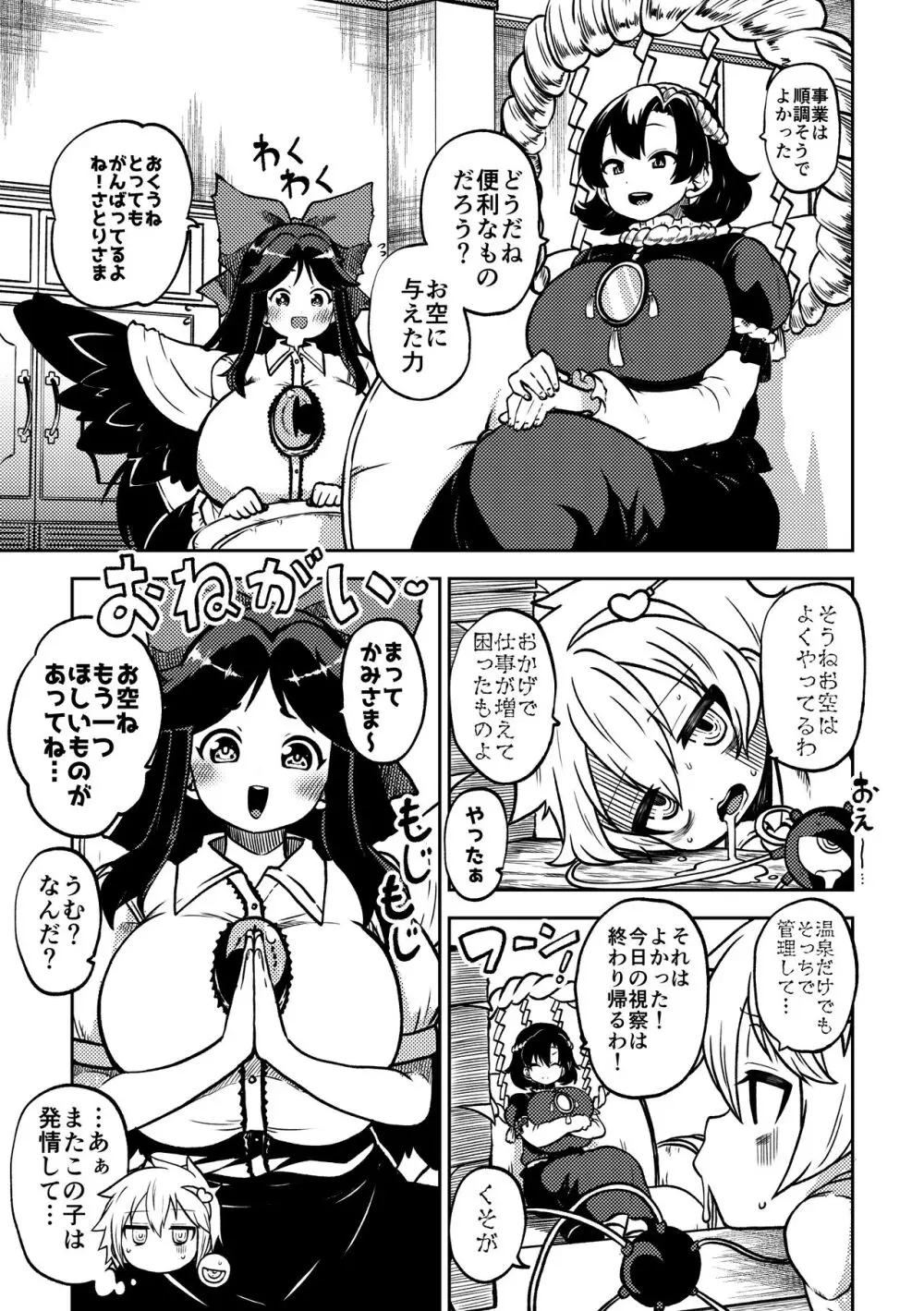 スケベな幻想少女集5 - page69