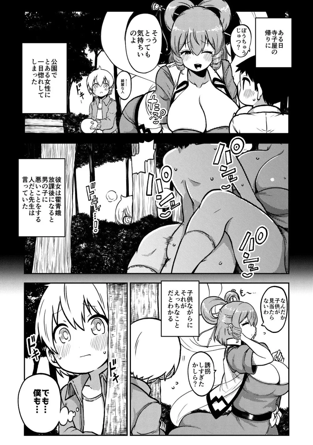 スケベな幻想少女集5 - page7