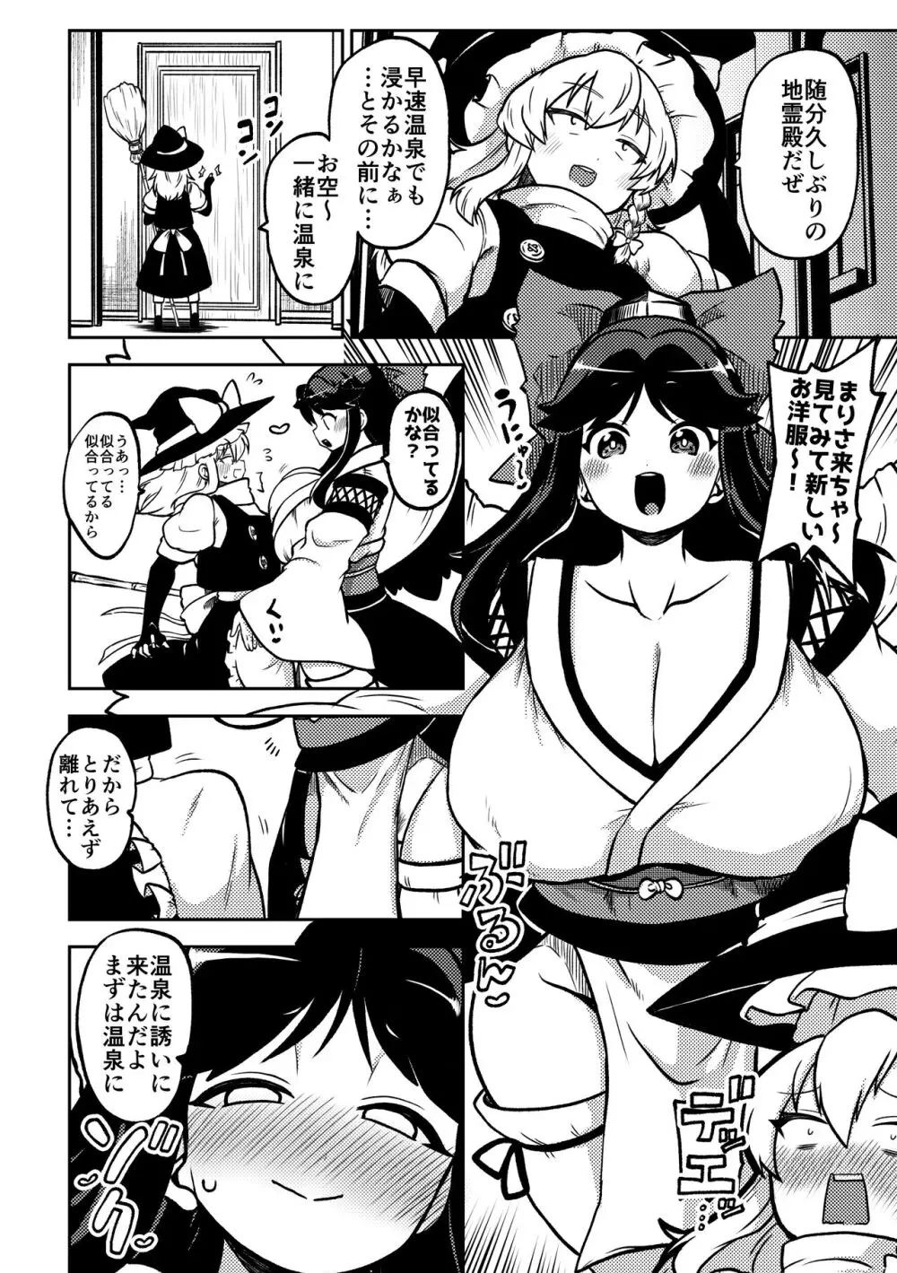 スケベな幻想少女集5 - page70