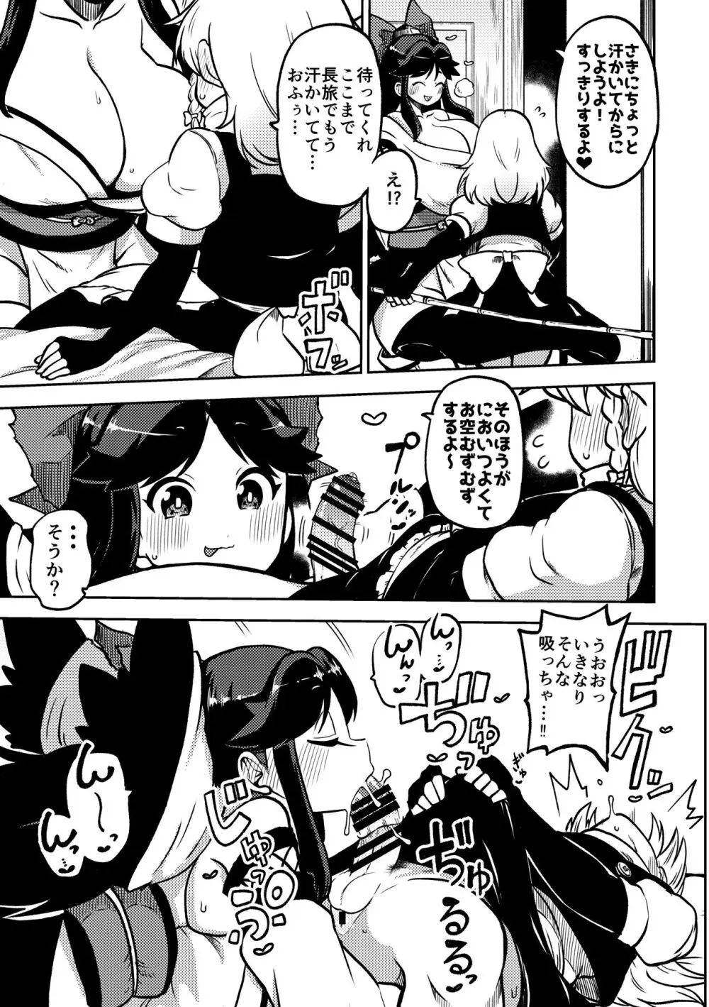 スケベな幻想少女集5 - page71