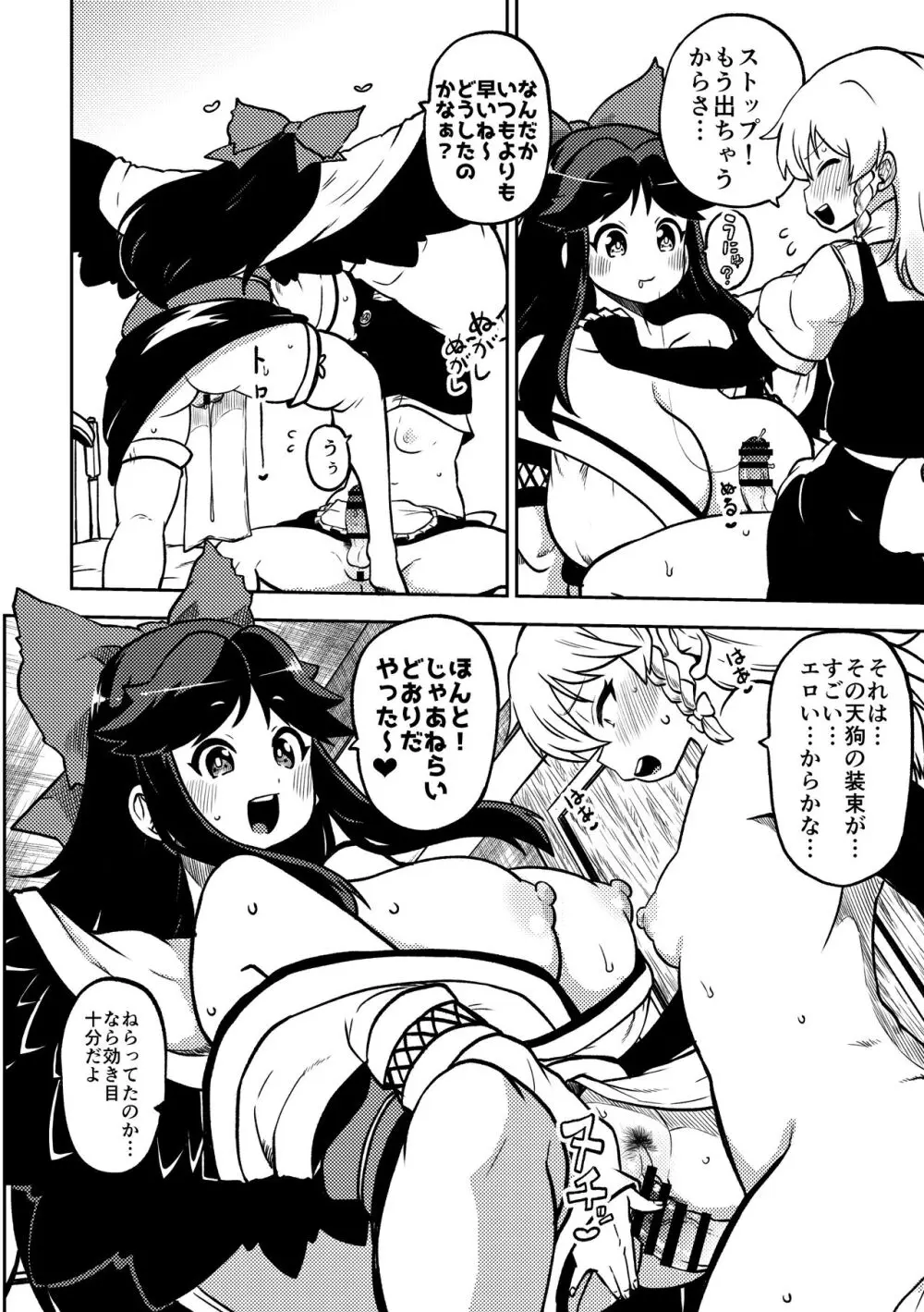 スケベな幻想少女集5 - page72