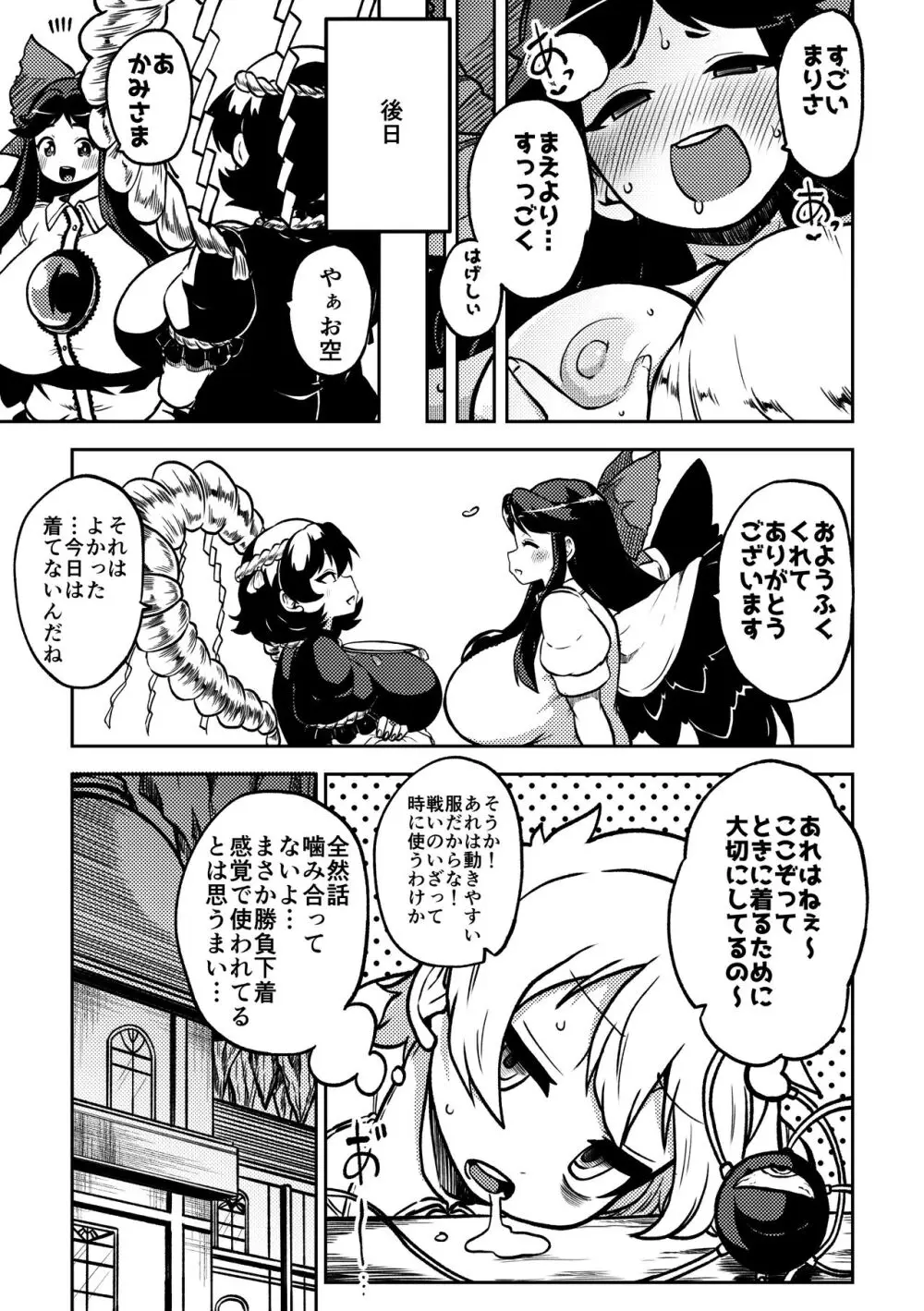 スケベな幻想少女集5 - page75