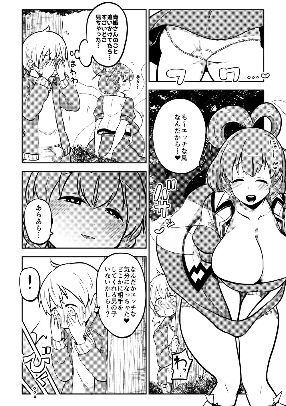 スケベな幻想少女集5 - page8