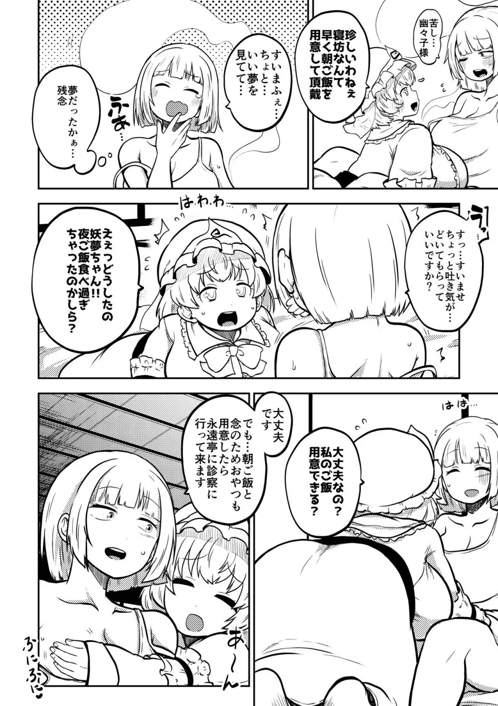 スケベな幻想少女集5 - page80