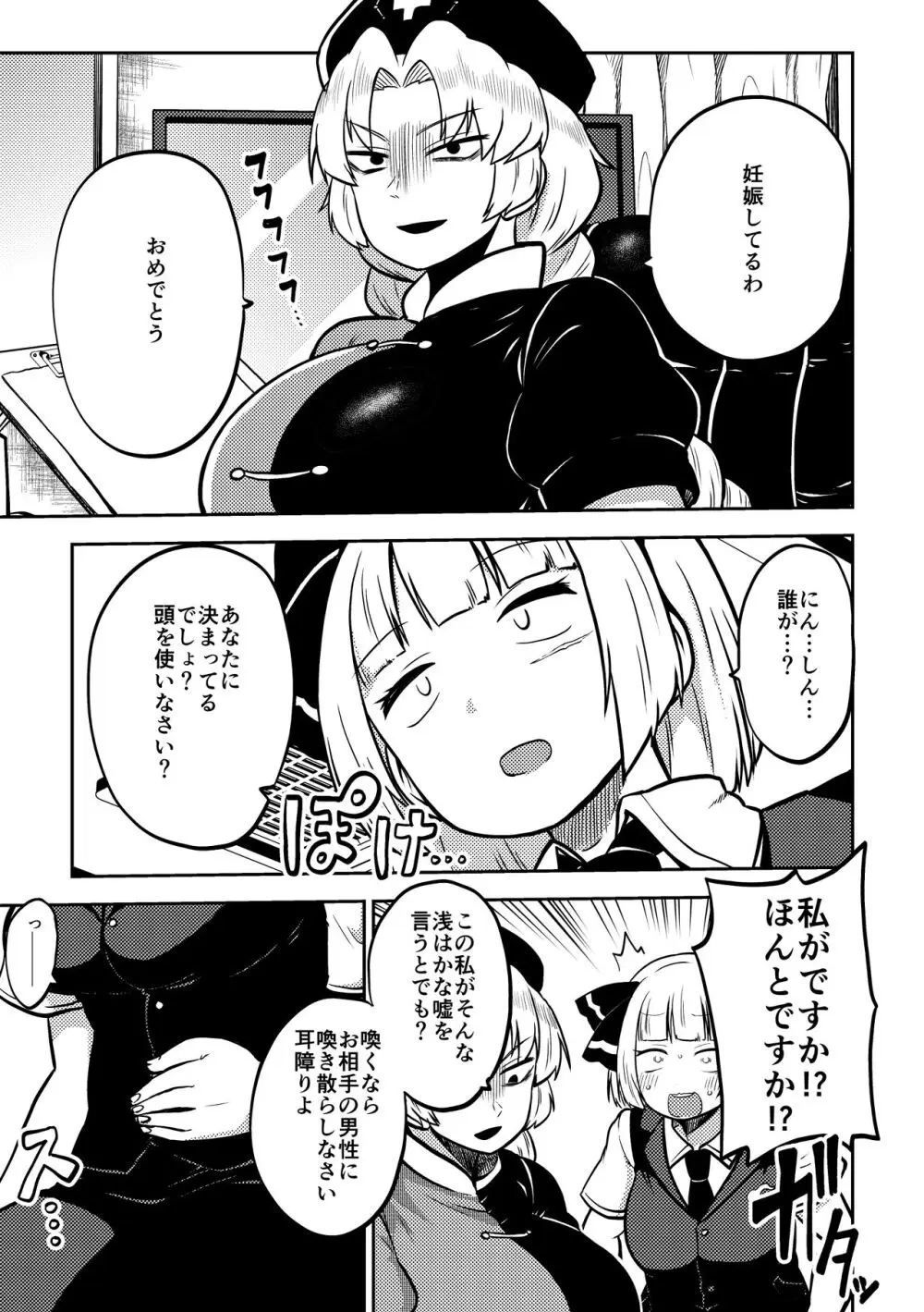 スケベな幻想少女集5 - page81