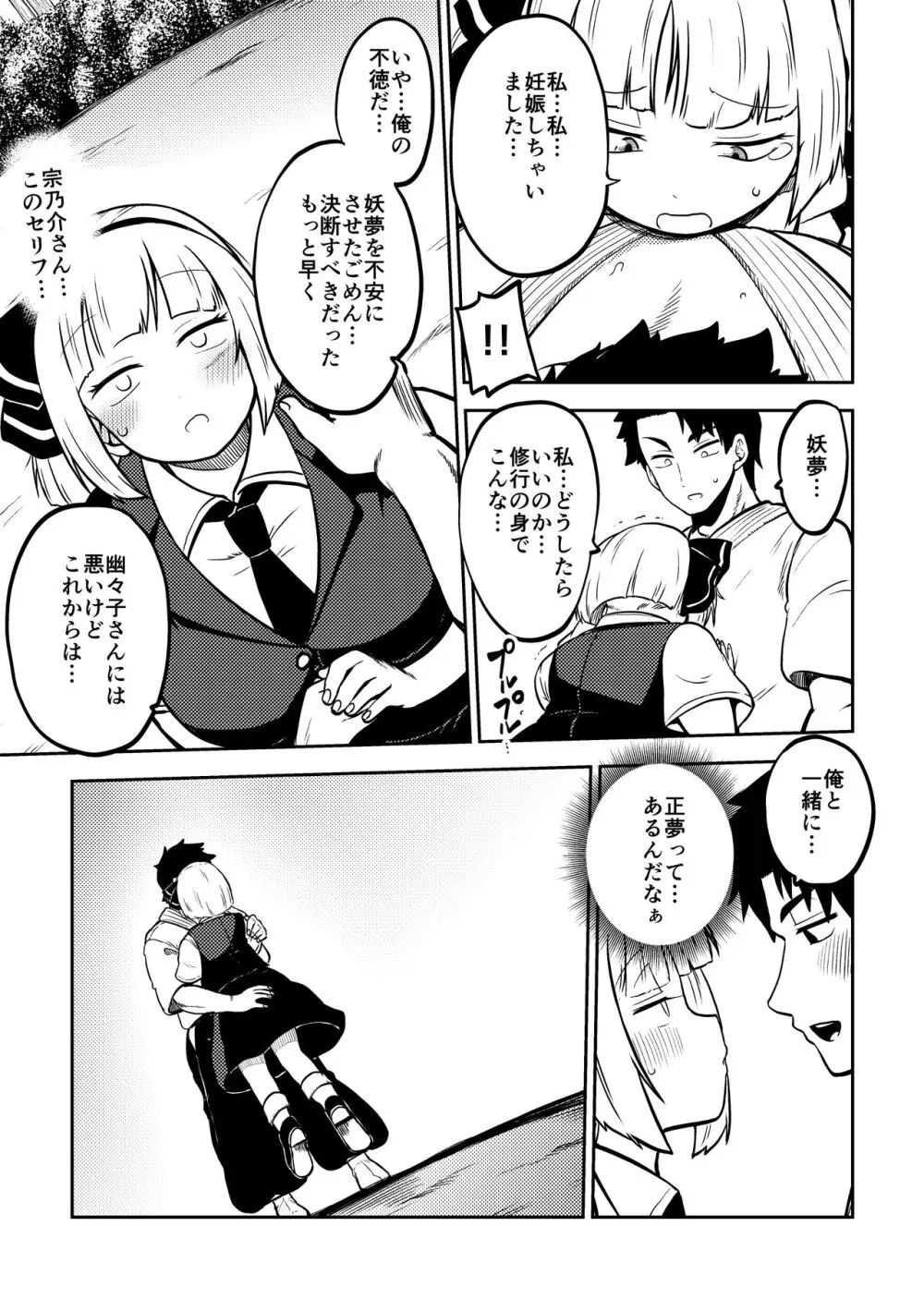 スケベな幻想少女集5 - page83