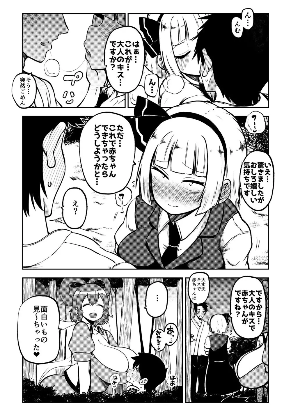 スケベな幻想少女集5 - page84