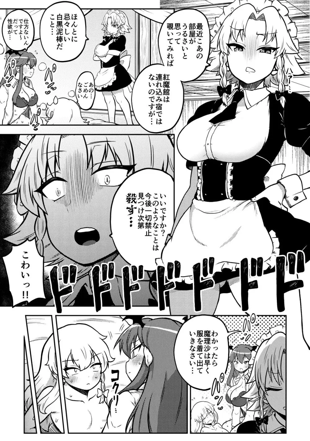 スケベな幻想少女集5 - page87