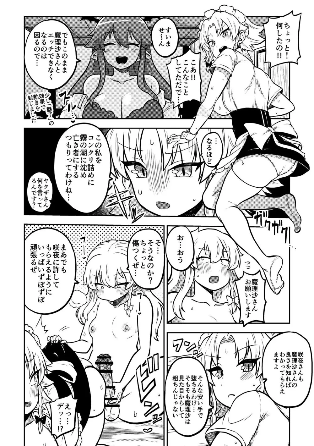 スケベな幻想少女集5 - page88