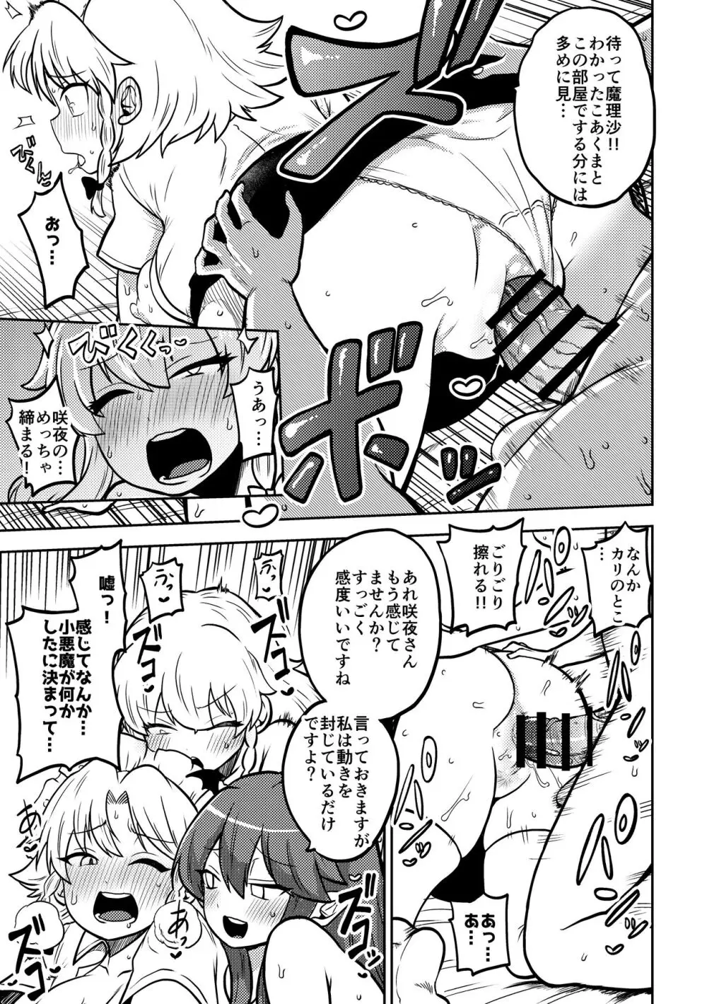 スケベな幻想少女集5 - page89