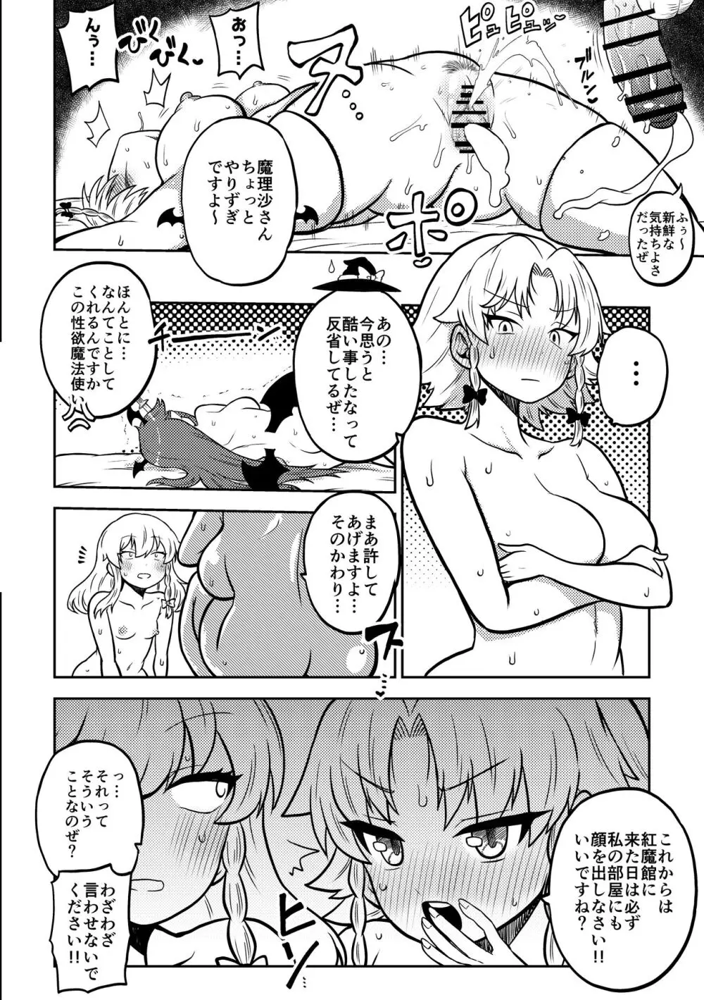 スケベな幻想少女集5 - page92