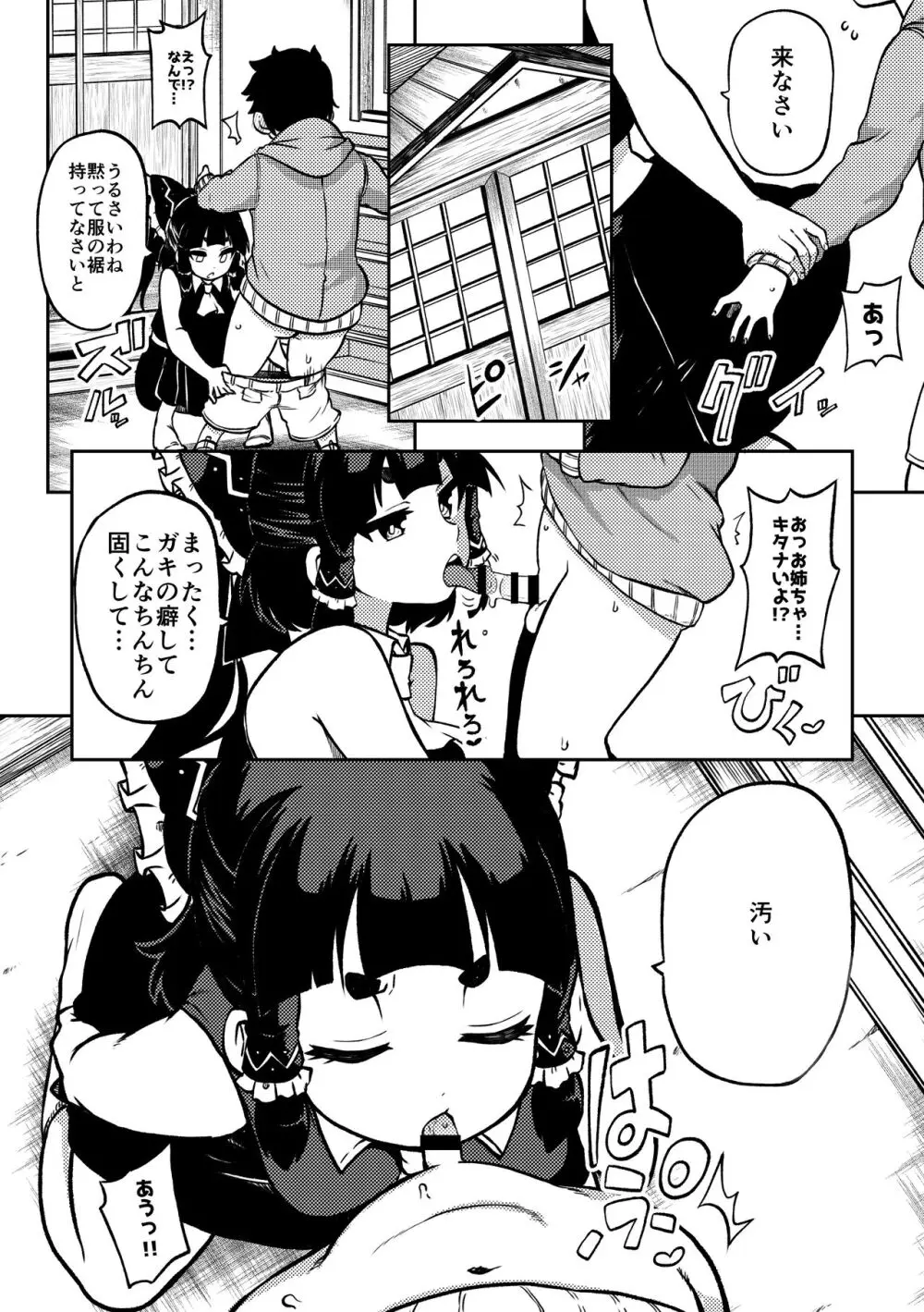 スケベな幻想少女集6 - page10