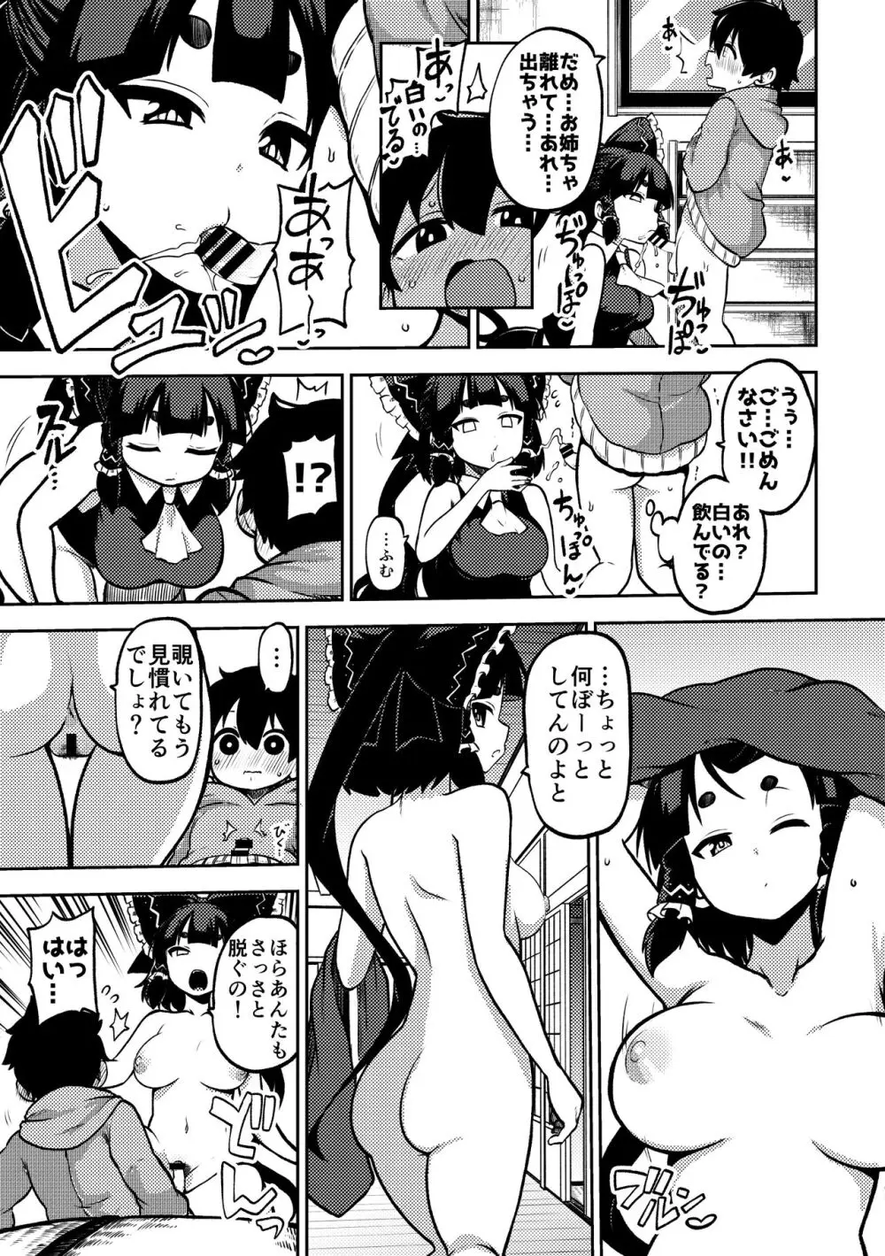 スケベな幻想少女集6 - page11