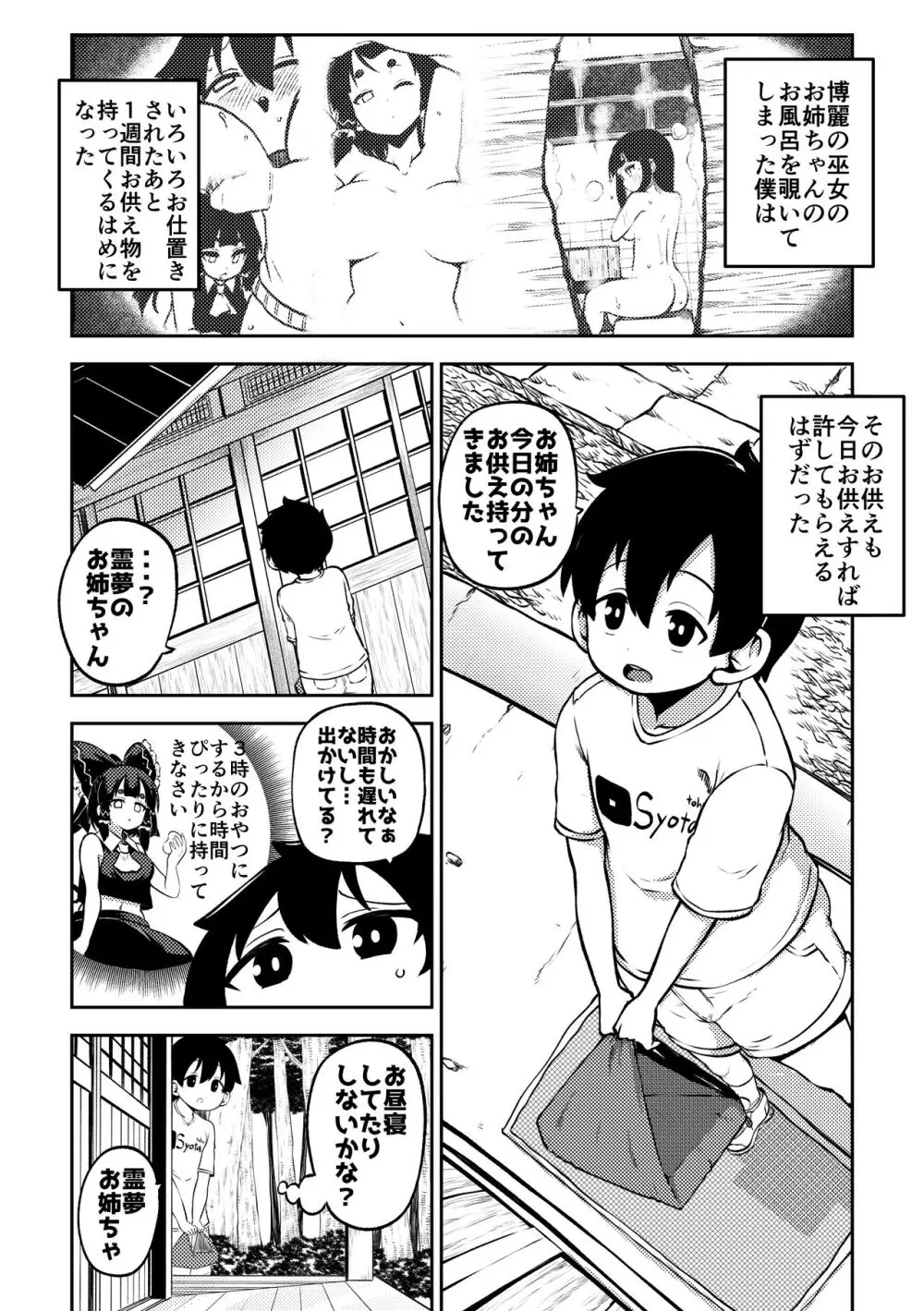 スケベな幻想少女集6 - page14