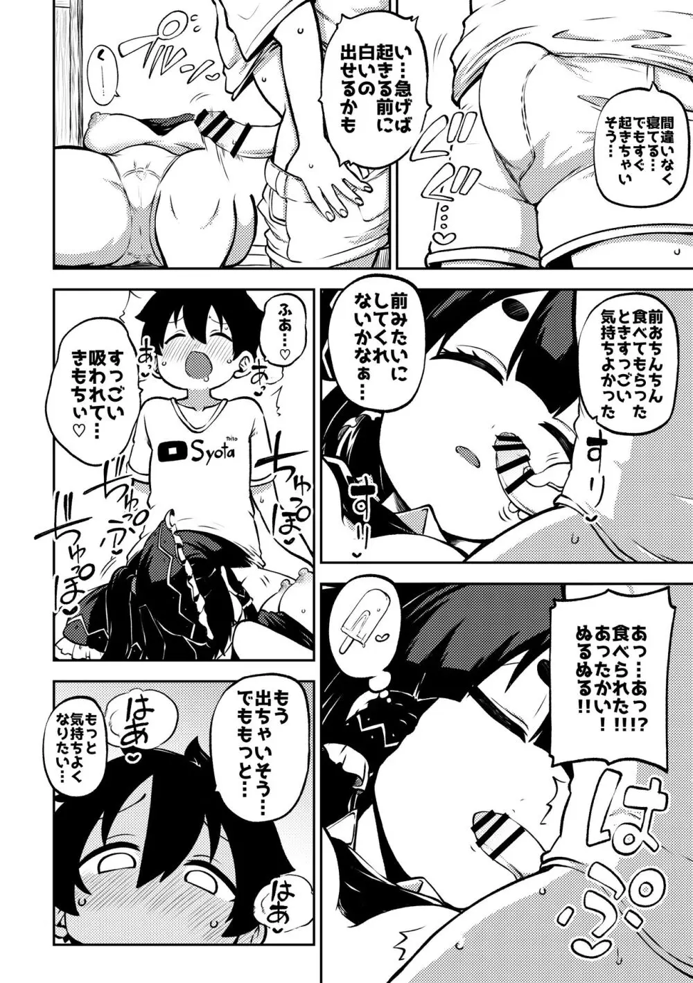 スケベな幻想少女集6 - page16