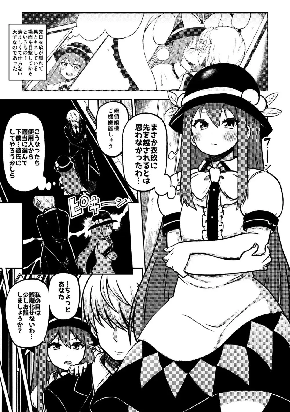 スケベな幻想少女集6 - page21