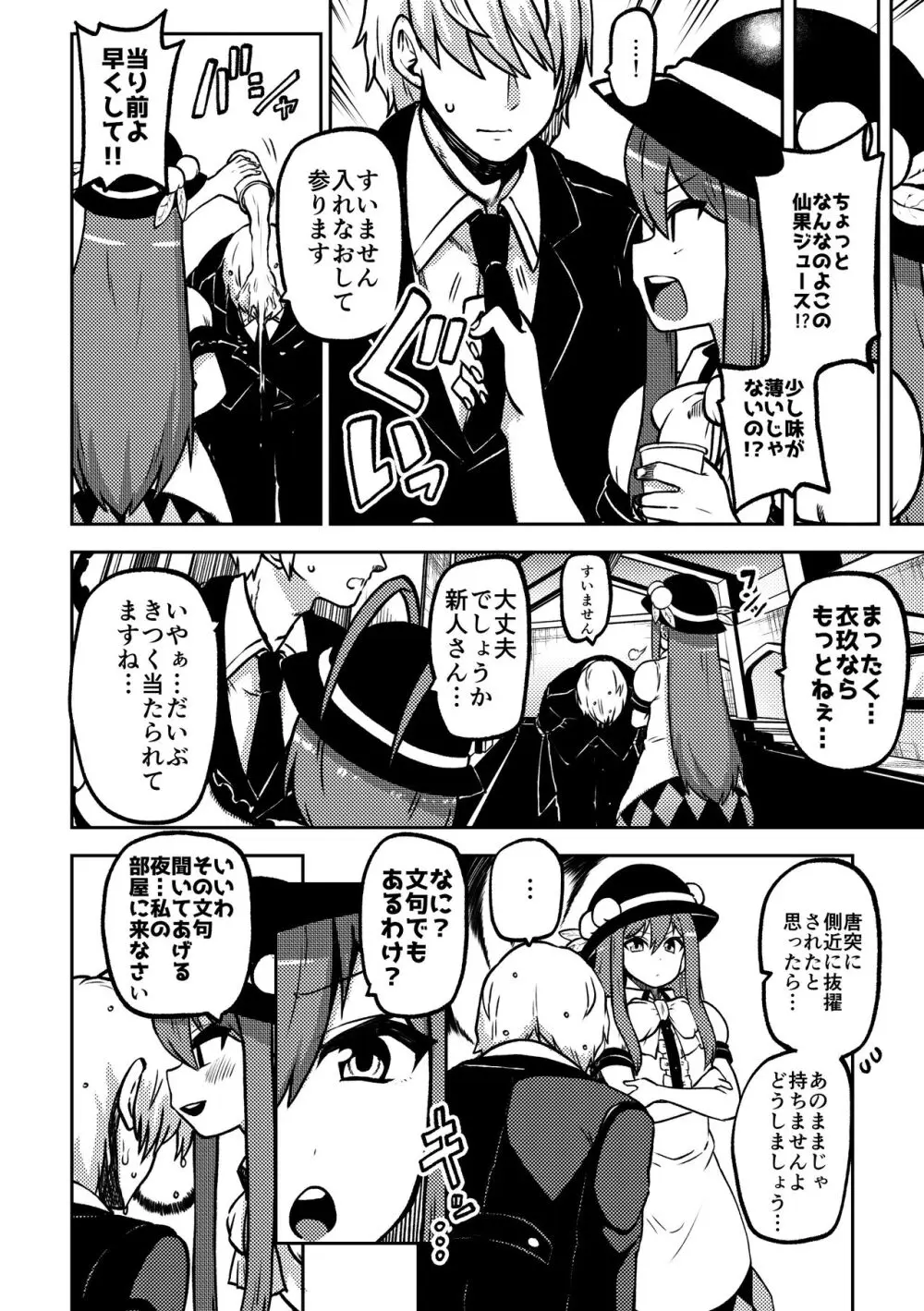 スケベな幻想少女集6 - page22