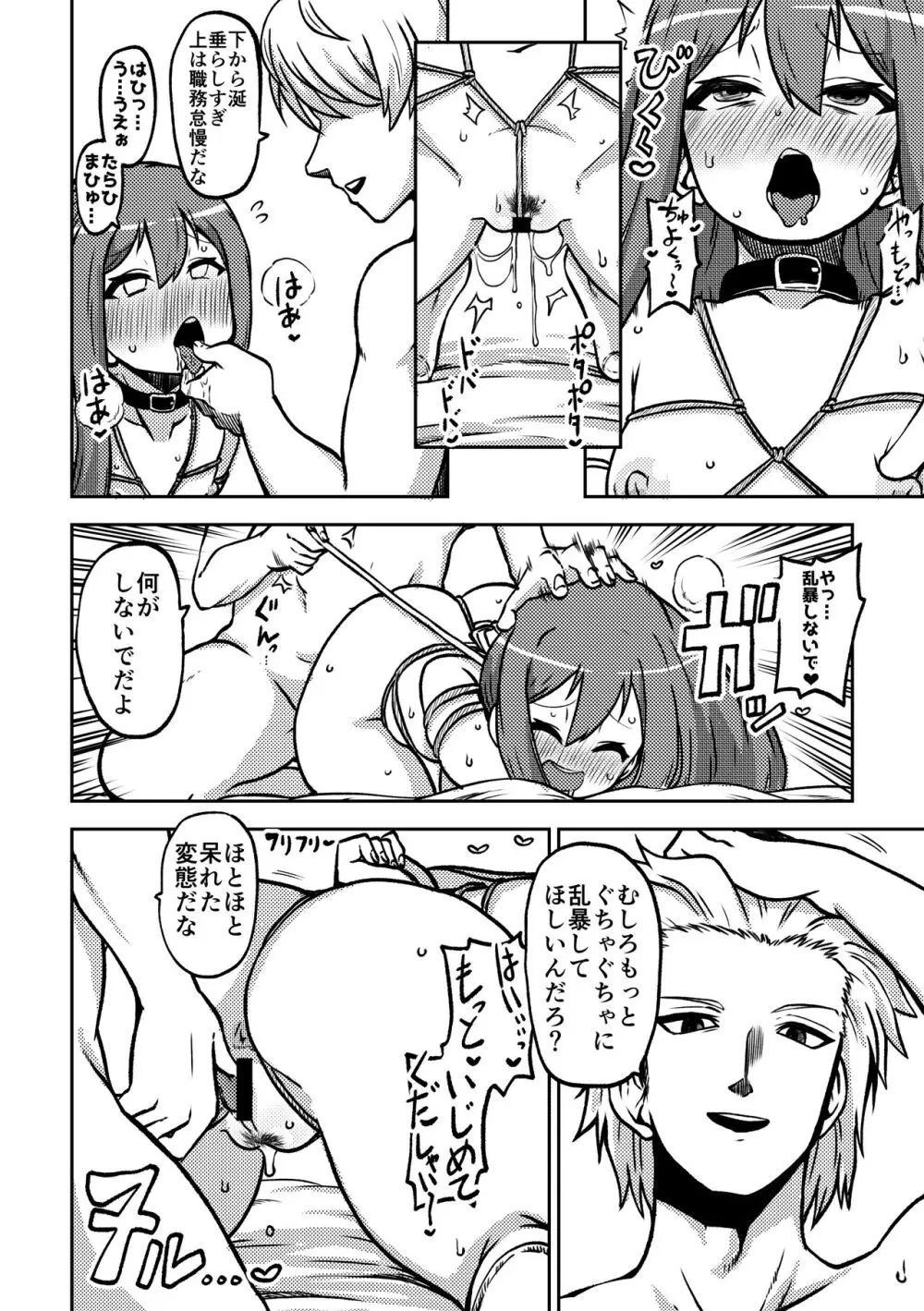 スケベな幻想少女集6 - page24