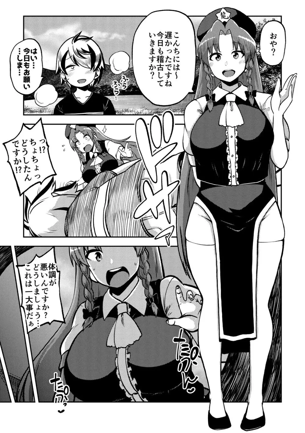 スケベな幻想少女集6 - page35