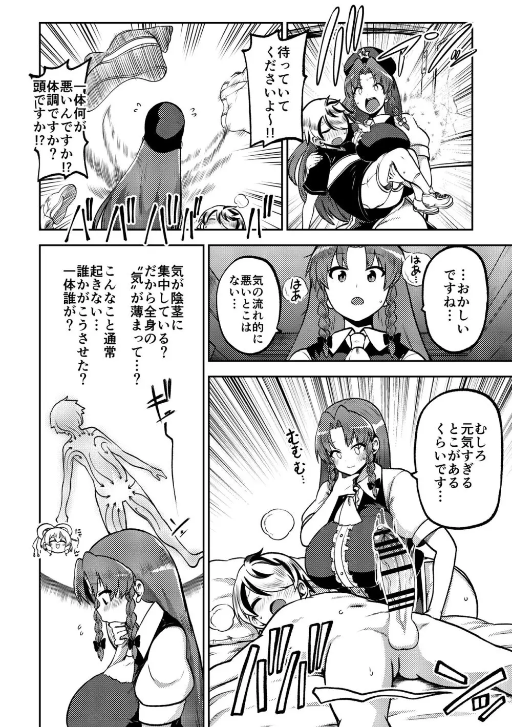 スケベな幻想少女集6 - page36