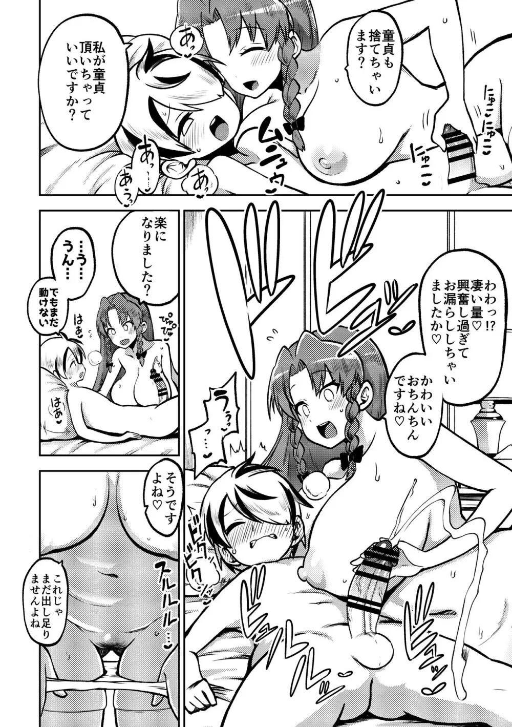 スケベな幻想少女集6 - page38