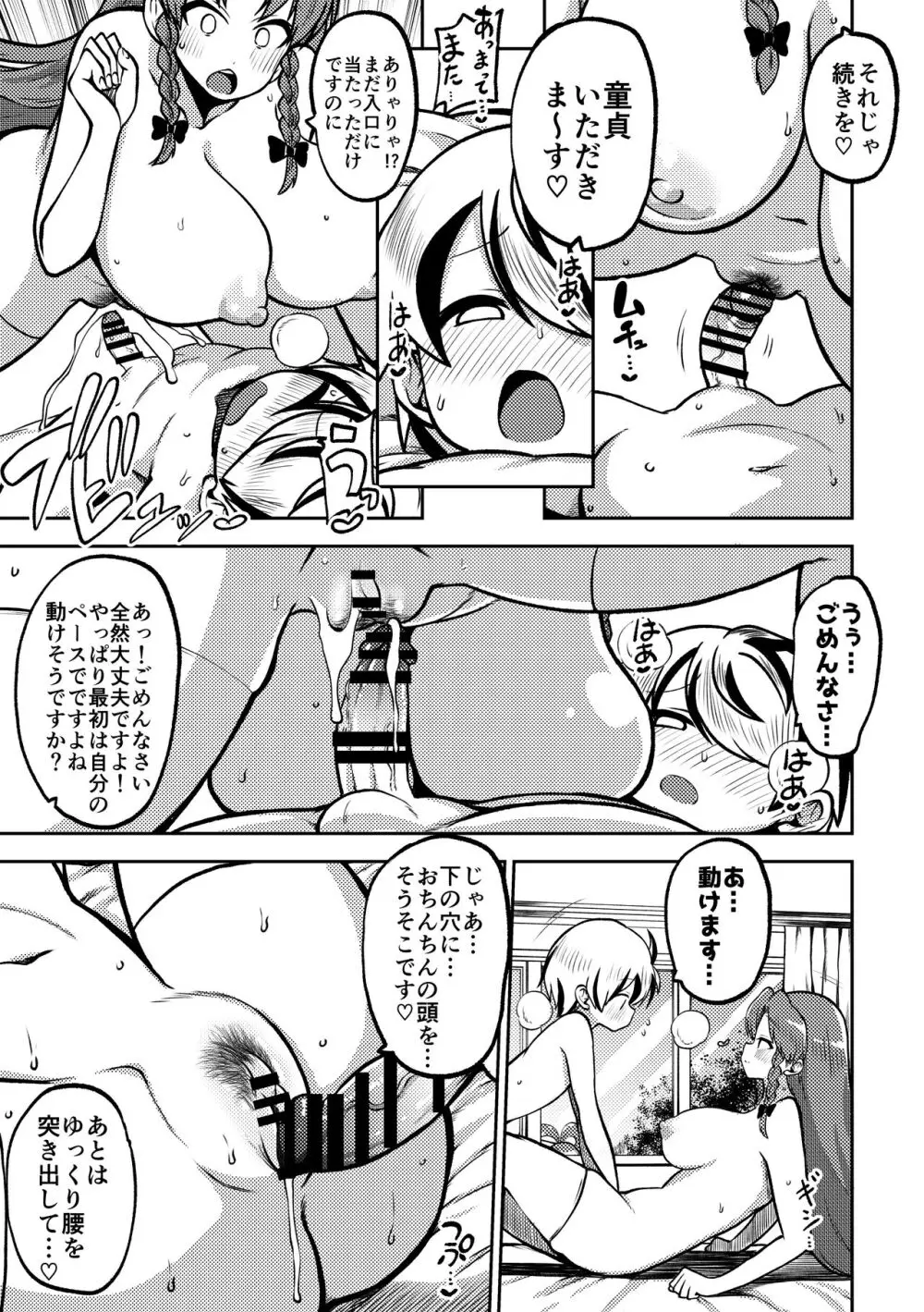 スケベな幻想少女集6 - page39