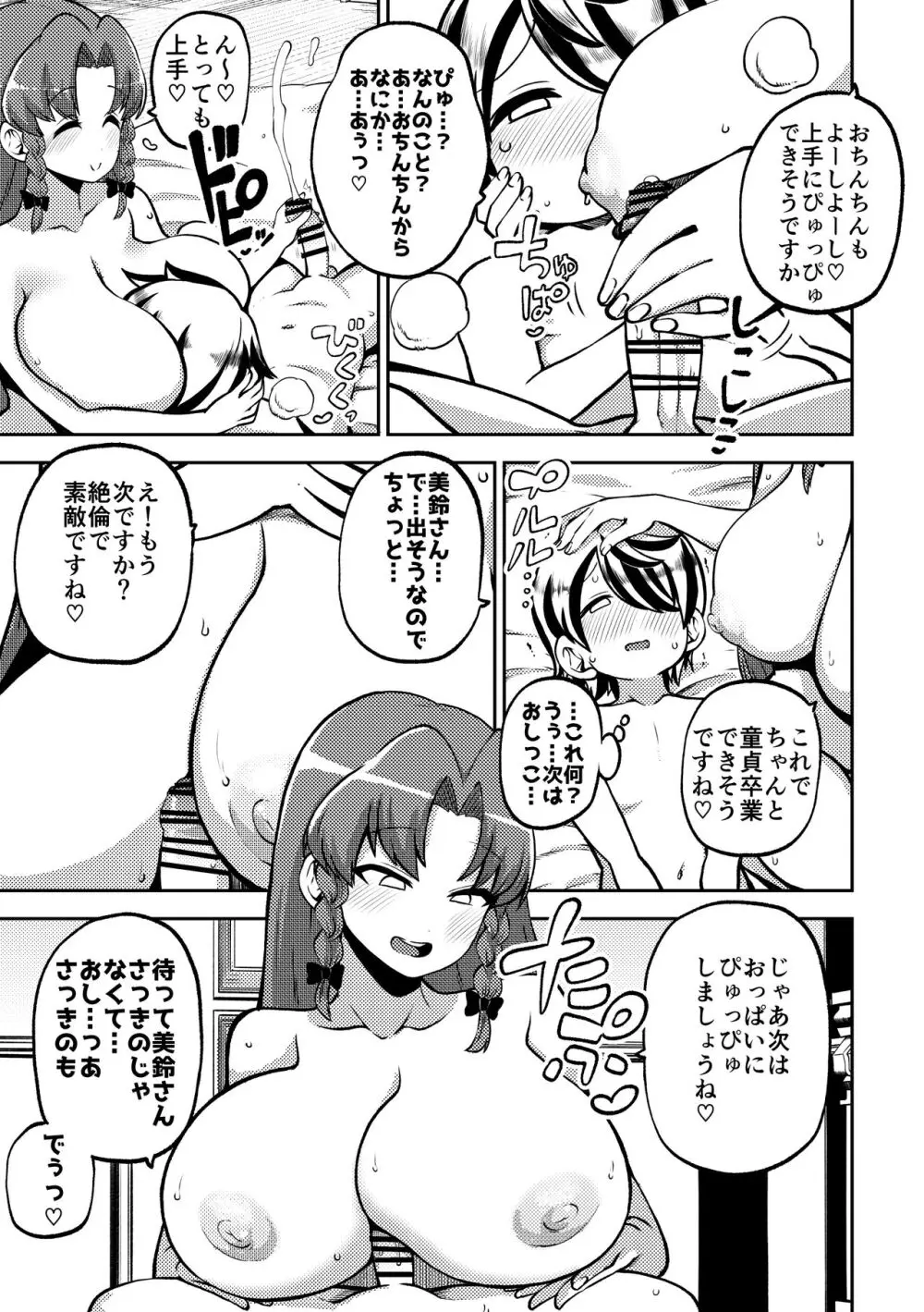 スケベな幻想少女集6 - page43