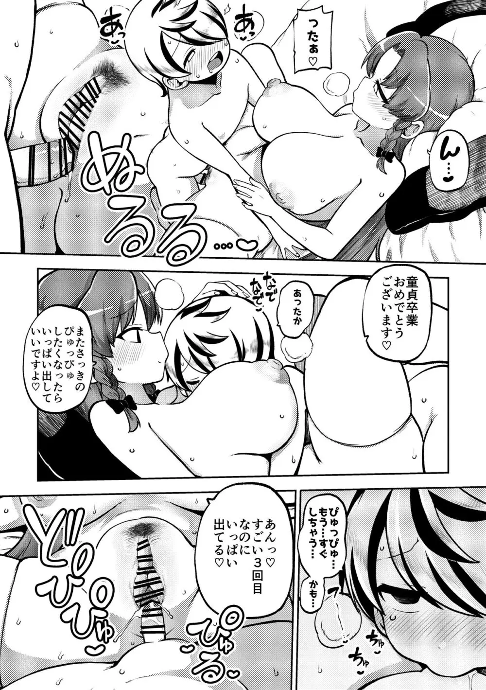 スケベな幻想少女集6 - page46