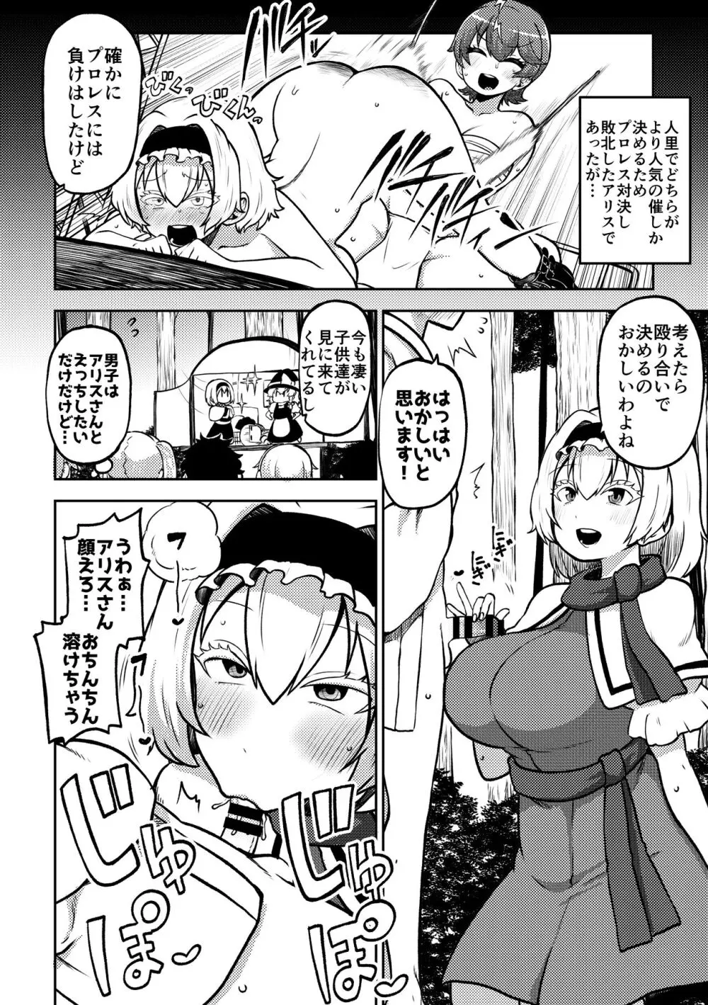 スケベな幻想少女集6 - page54