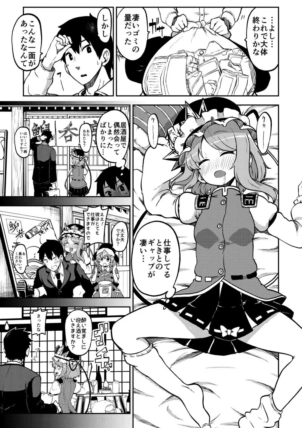 スケベな幻想少女集6 - page59