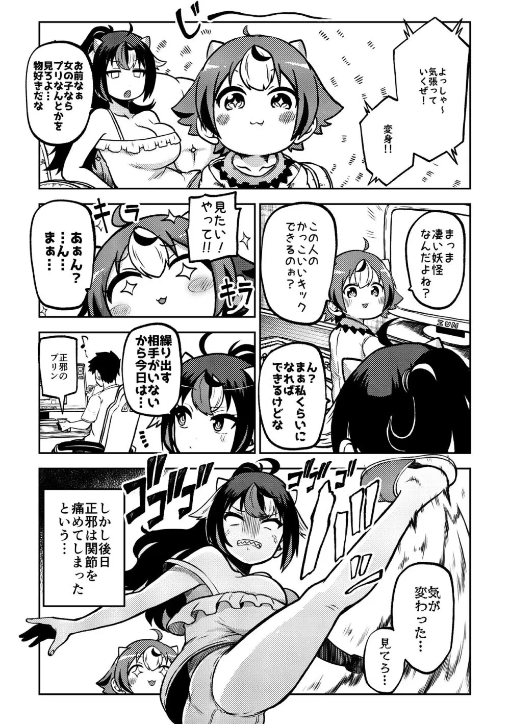 スケベな幻想少女集6 - page6