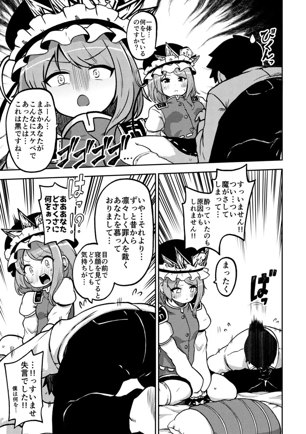 スケベな幻想少女集6 - page61