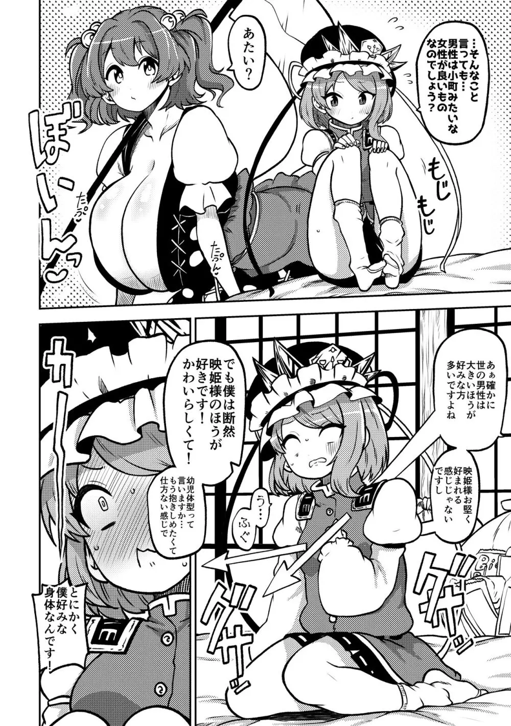 スケベな幻想少女集6 - page62