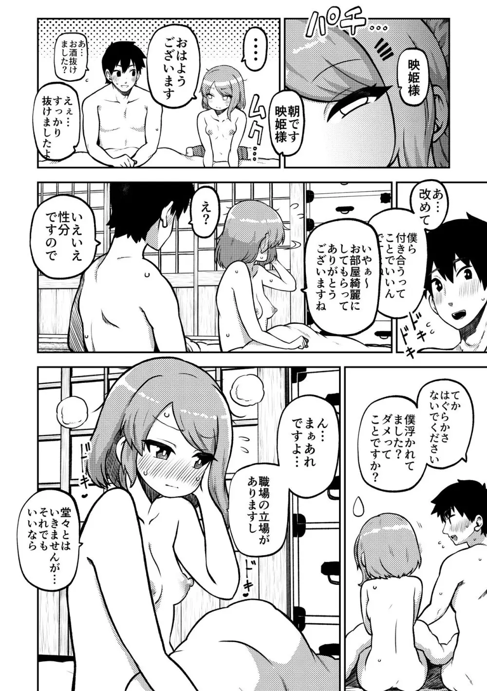 スケベな幻想少女集6 - page68